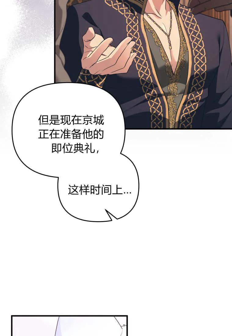 成为苏尔坦珍爱的猫咪 第69话 第82页