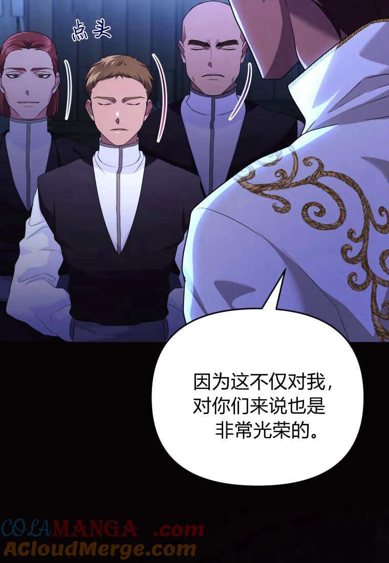 成为苏尔坦珍爱的猫咪 第69话 第97页