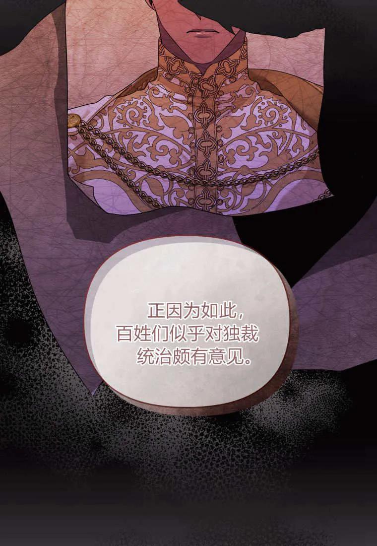 成为苏尔坦珍爱的猫咪 第69话 第72页