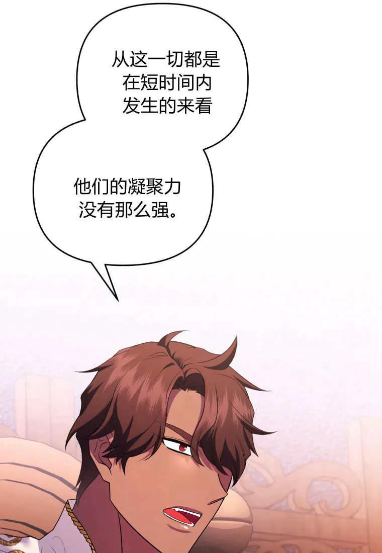 成为苏尔坦珍爱的猫咪 第69话 第74页