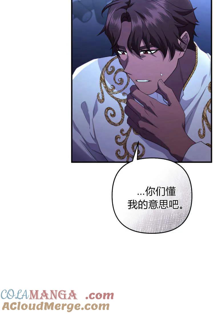 成为苏尔坦珍爱的猫咪 第69话 第93页
