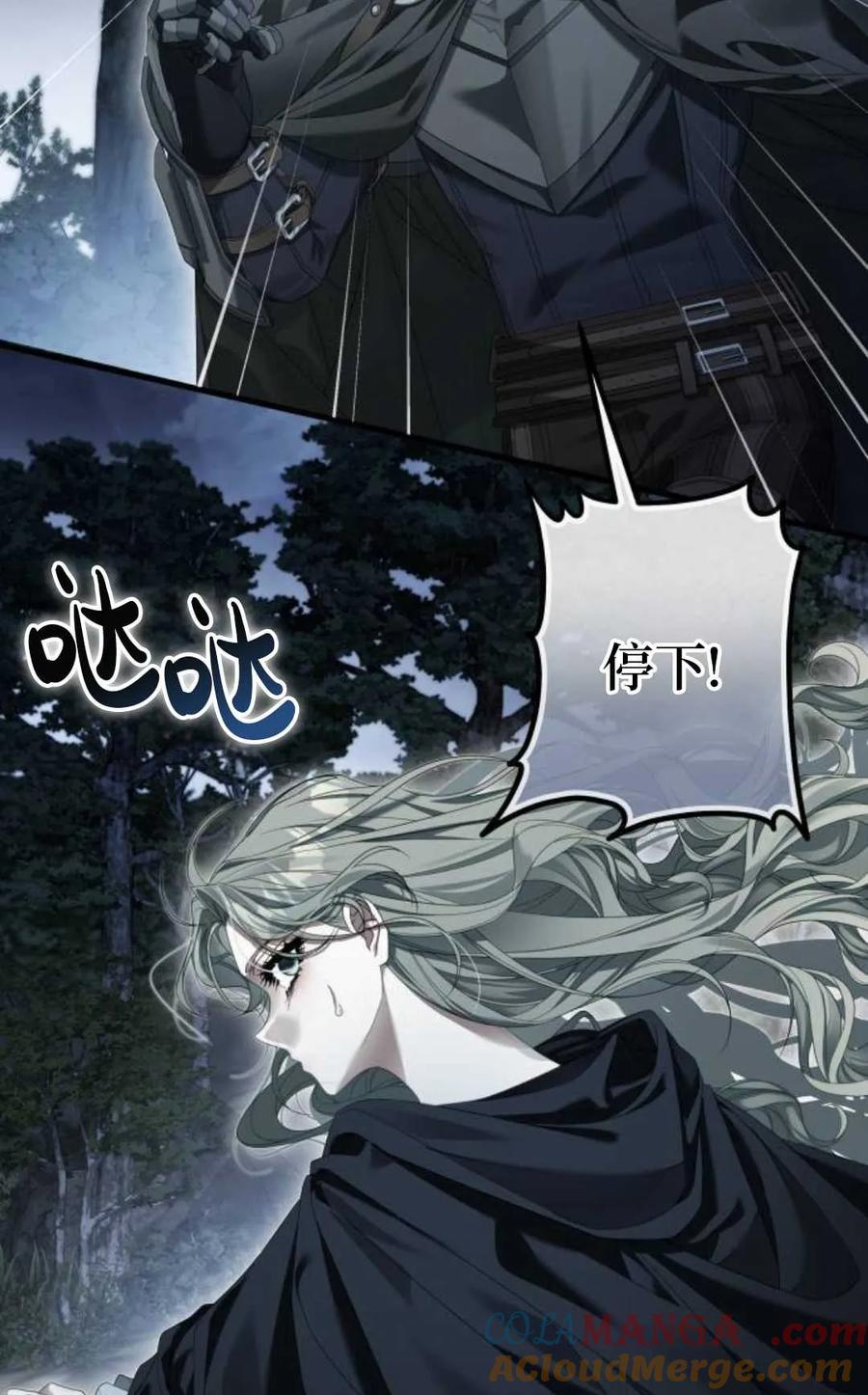 《废黜皇后玛丽亚》第07话 第93页