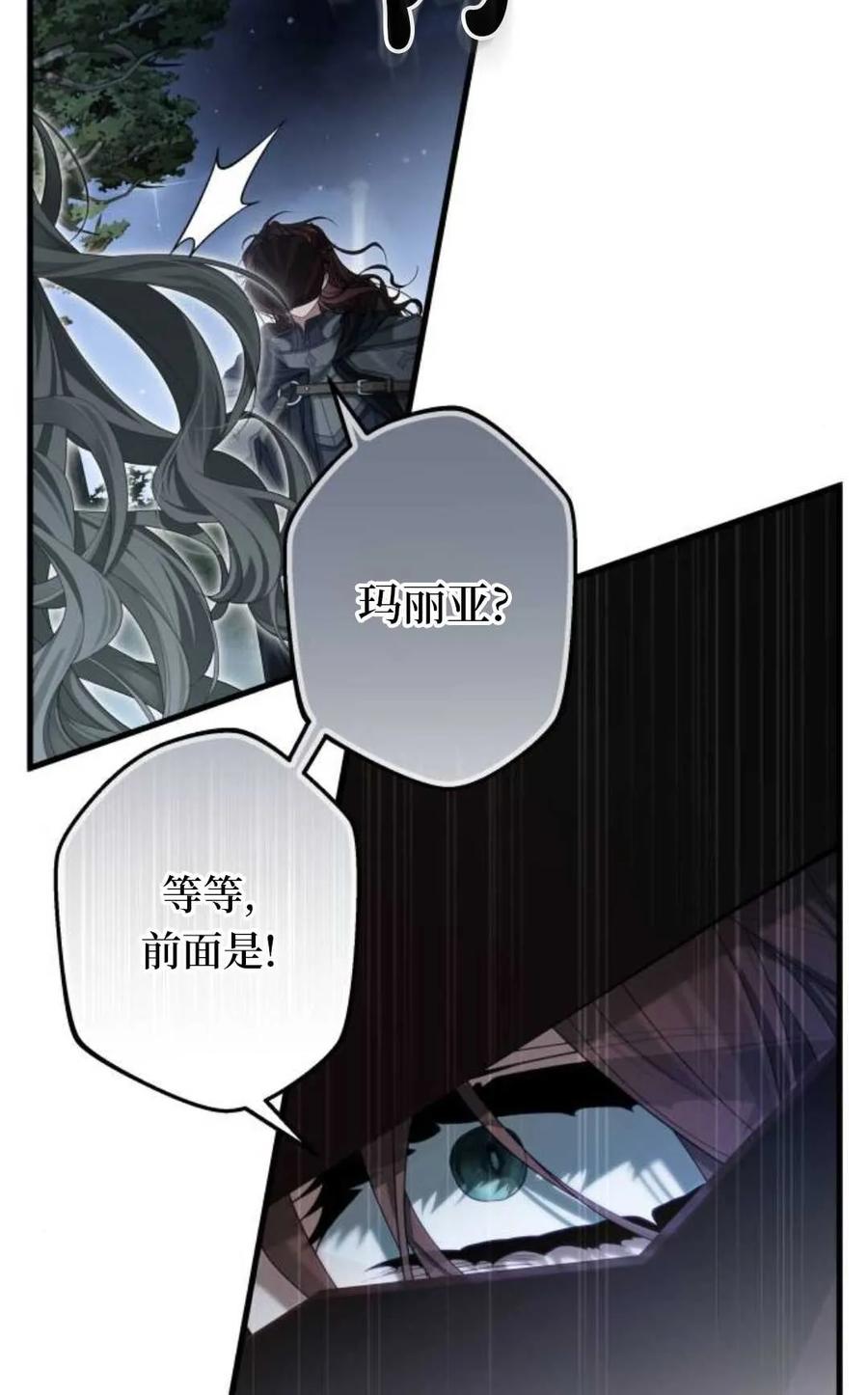 《废黜皇后玛丽亚》第07话 第99页