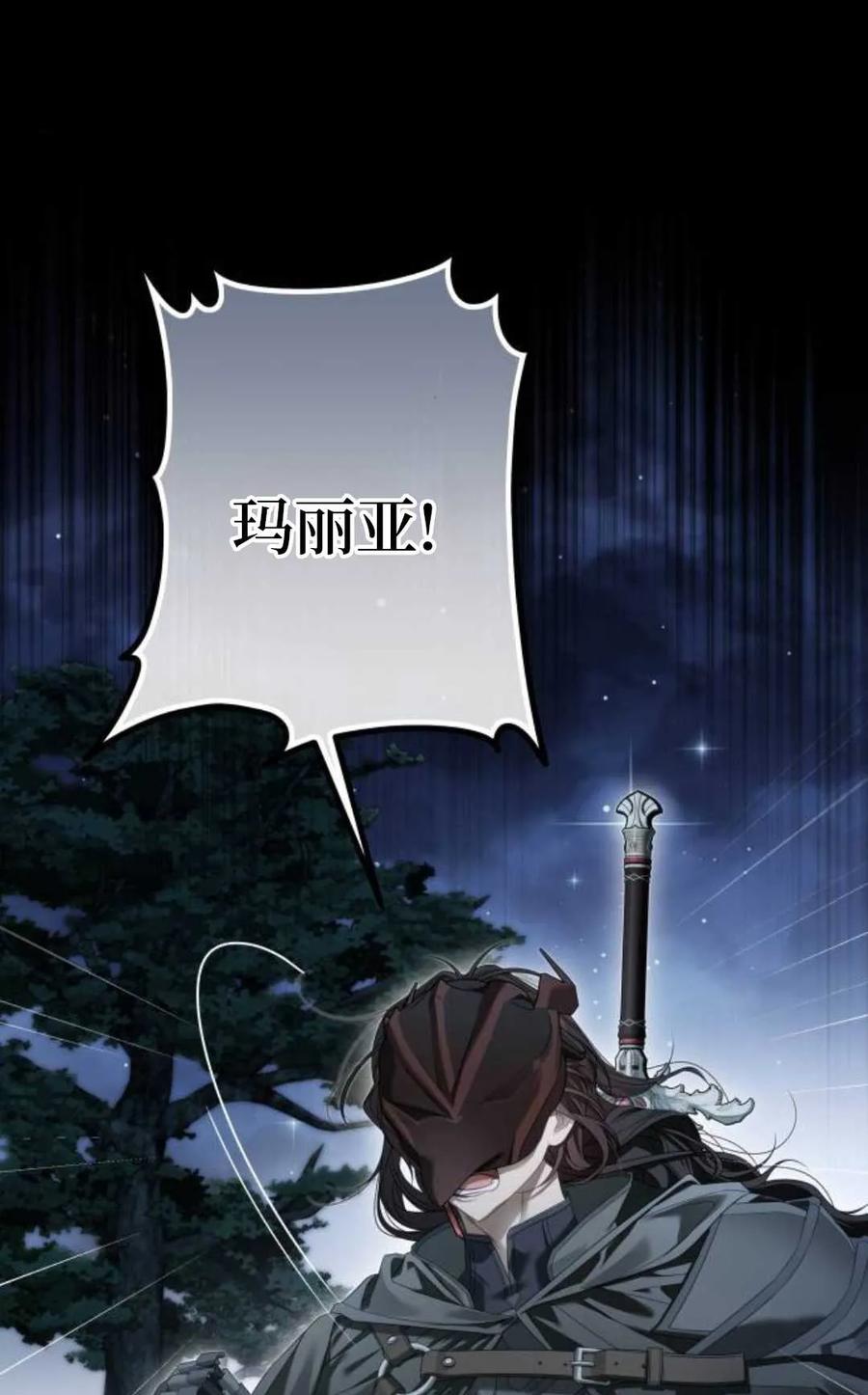 《废黜皇后玛丽亚》第07话 第92页