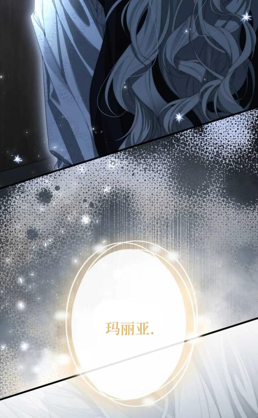 《废黜皇后玛丽亚》第07话 第79页