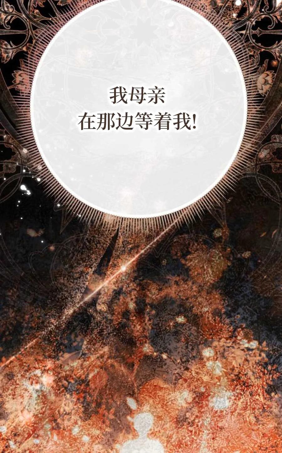 《废黜皇后玛丽亚》第07话 第96页