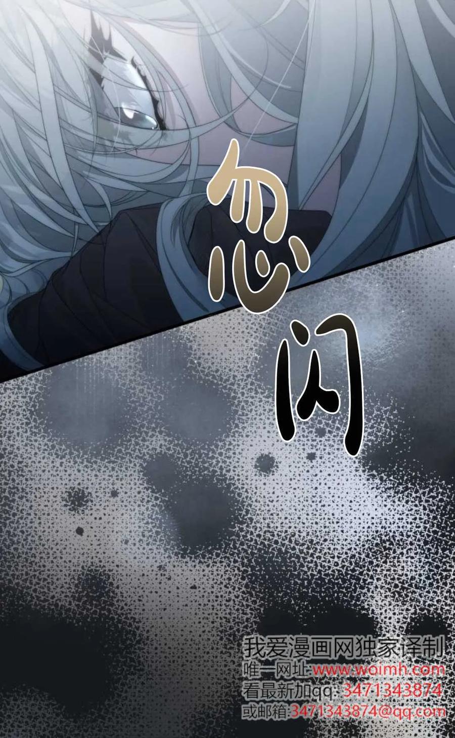 《废黜皇后玛丽亚》第07话 第80页