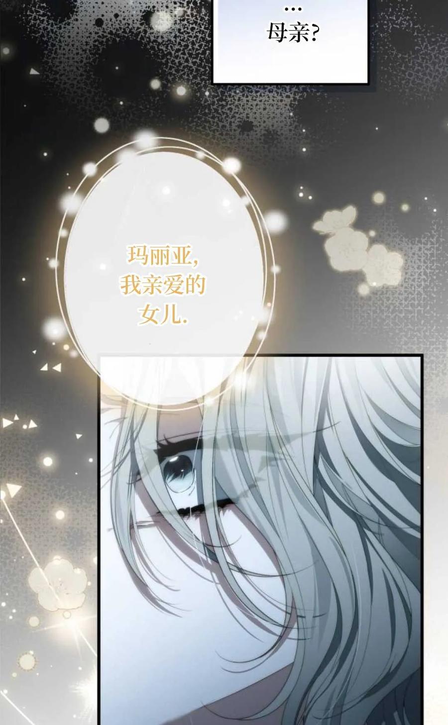 《废黜皇后玛丽亚》第07话 第82页