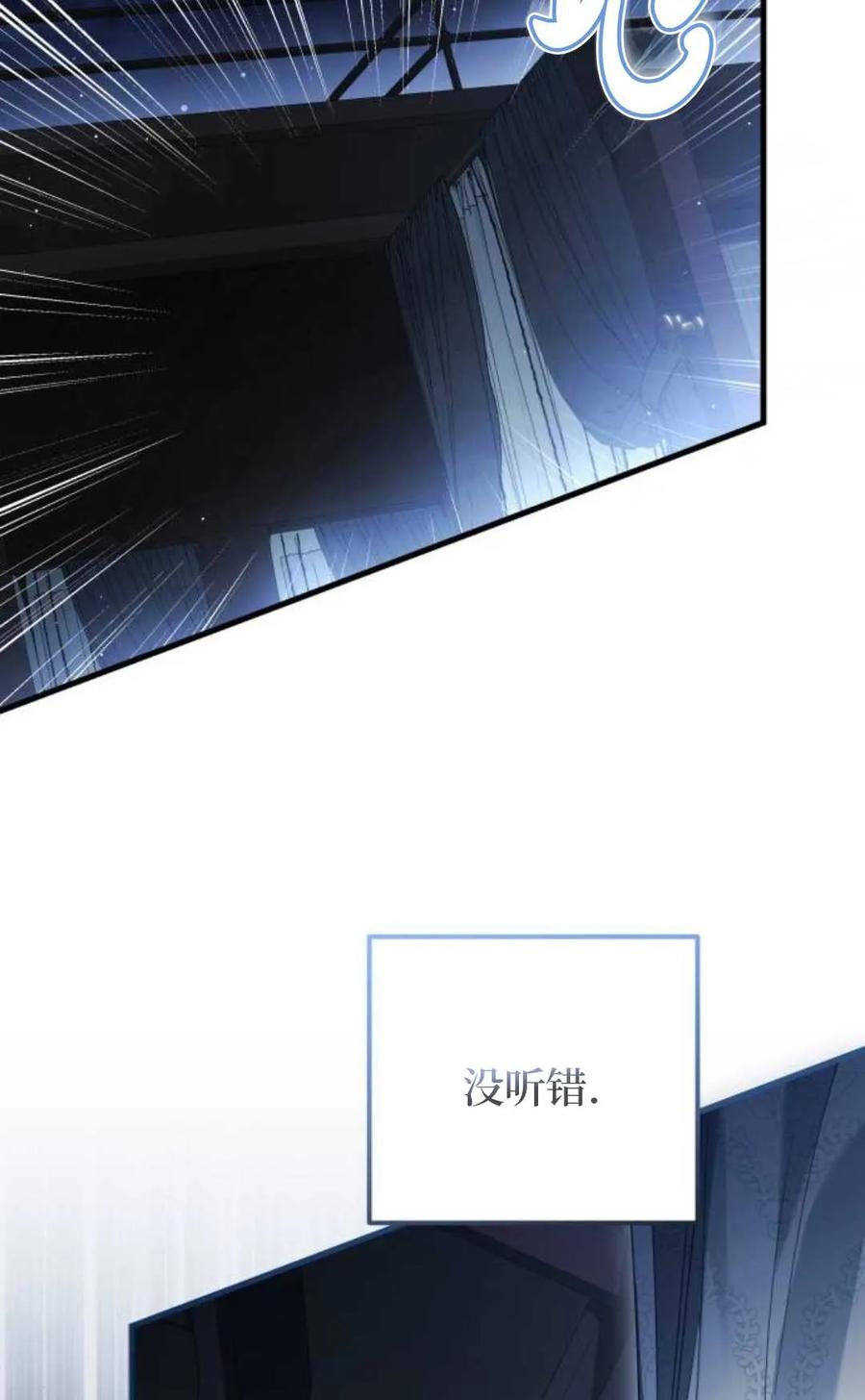《废黜皇后玛丽亚》第07话 第84页