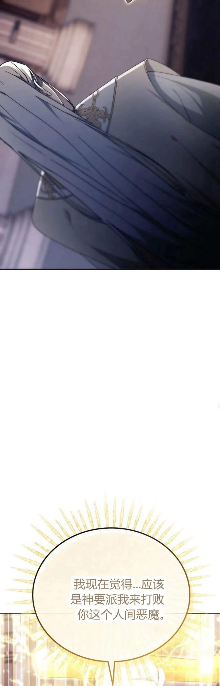 傲慢时代 - 第73话 - 第64张图