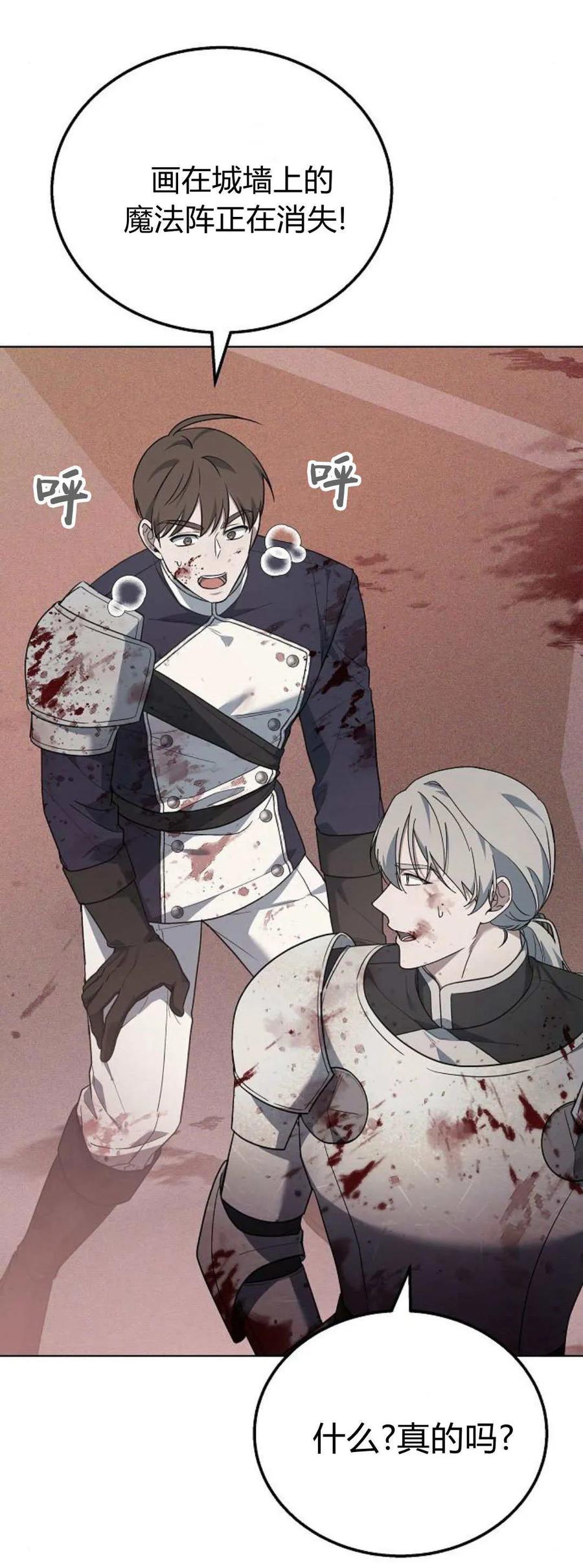 傲慢时代 - 第73话 - 第95张图