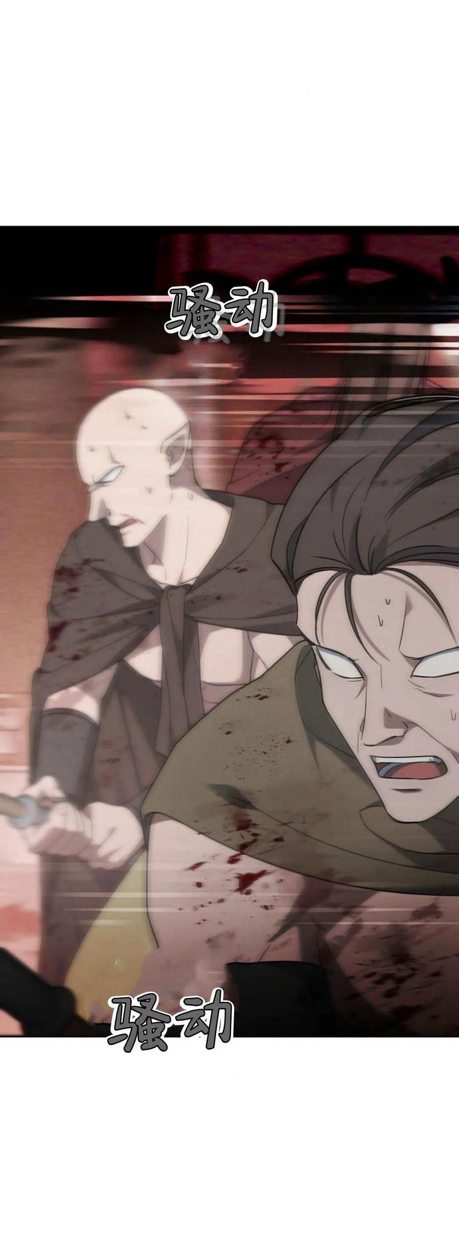 傲慢时代 - 第73话 - 第100张图