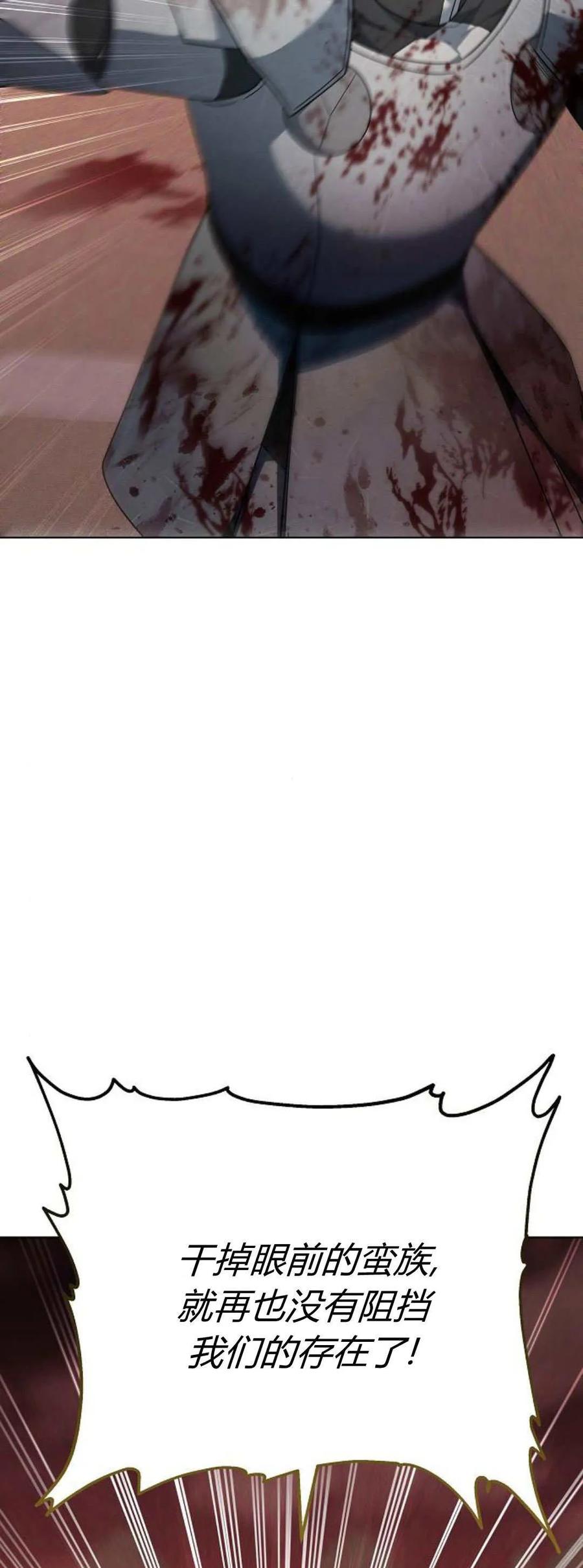 傲慢时代 - 第73话 - 第98张图