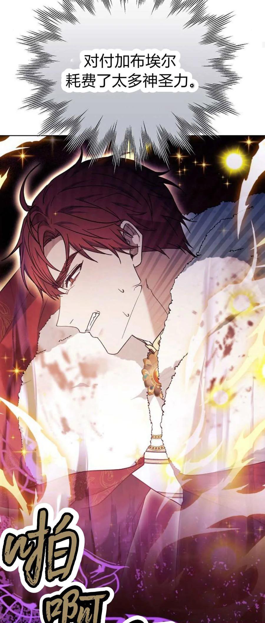 傲慢时代 - 第73话 - 第87张图