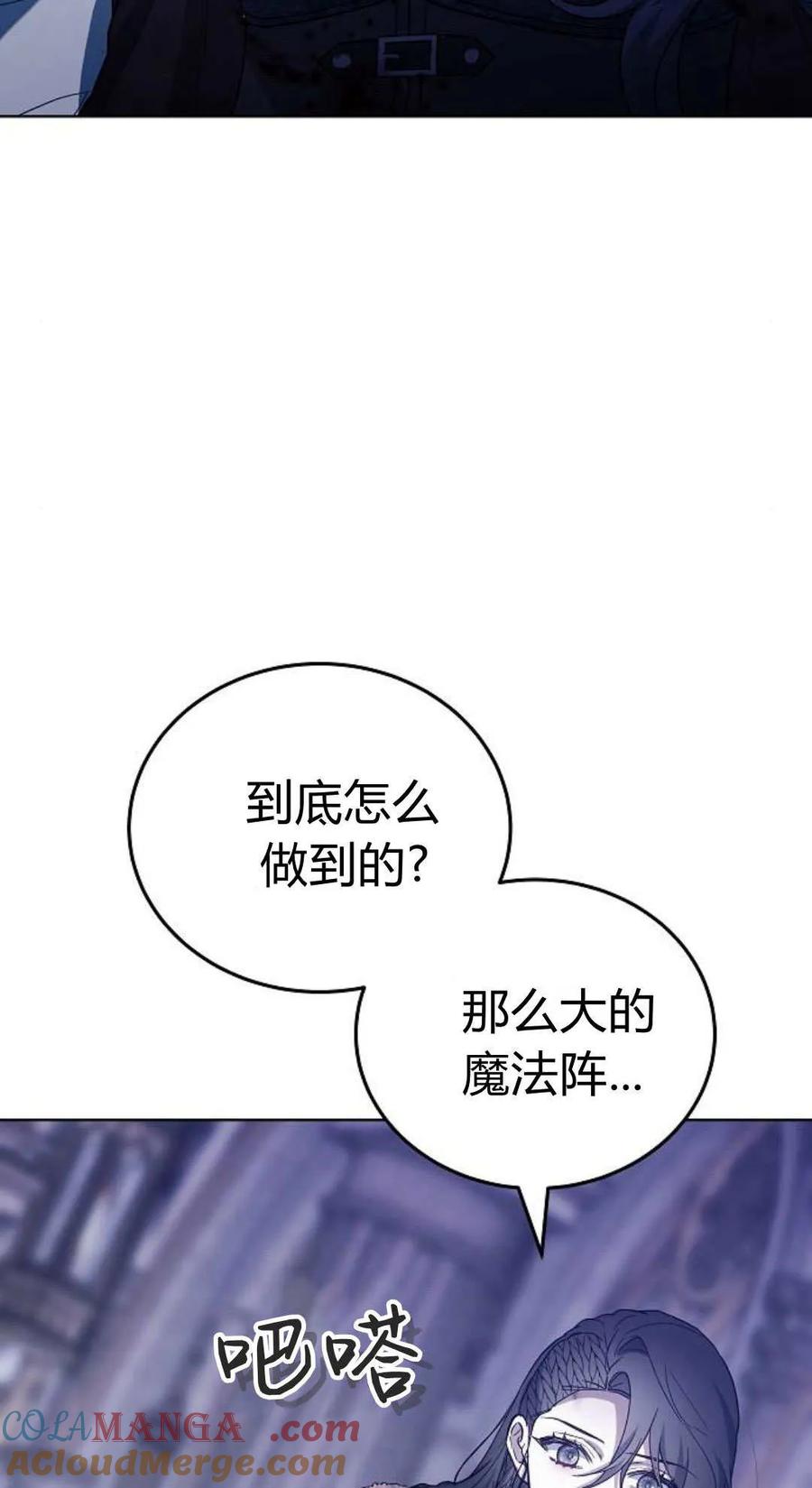 傲慢时代 - 第73话 - 第105张图