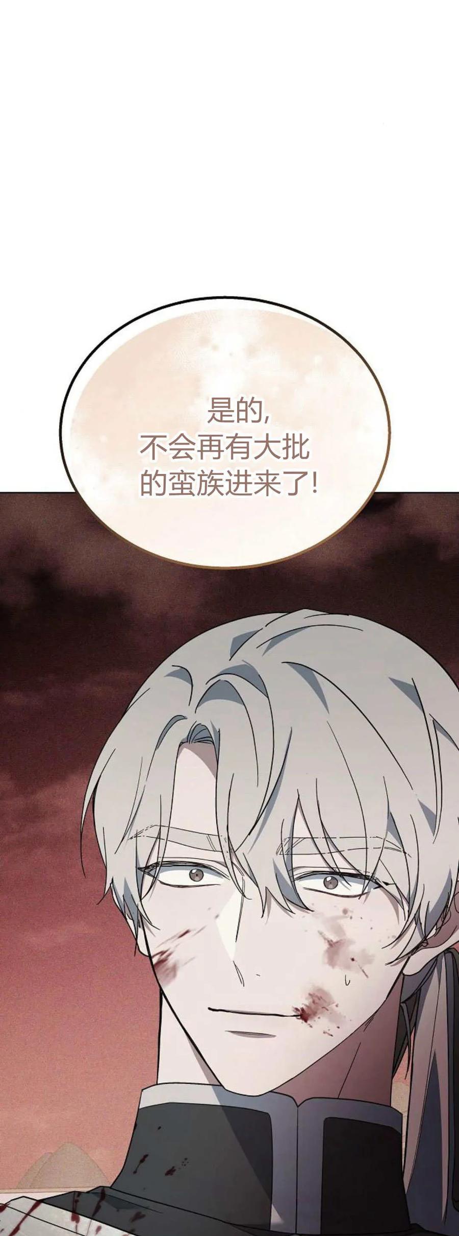 傲慢时代 - 第73话 - 第96张图