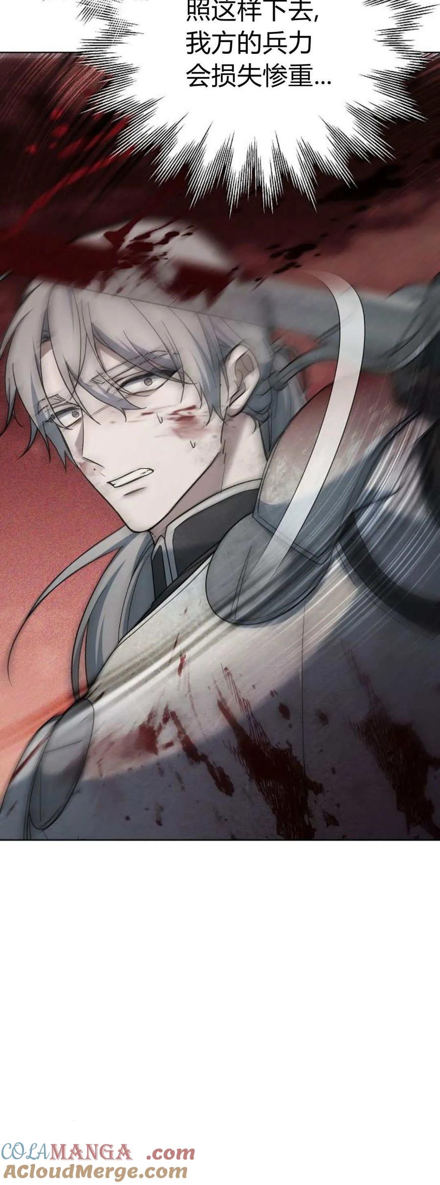 傲慢时代 - 第73话 - 第93张图