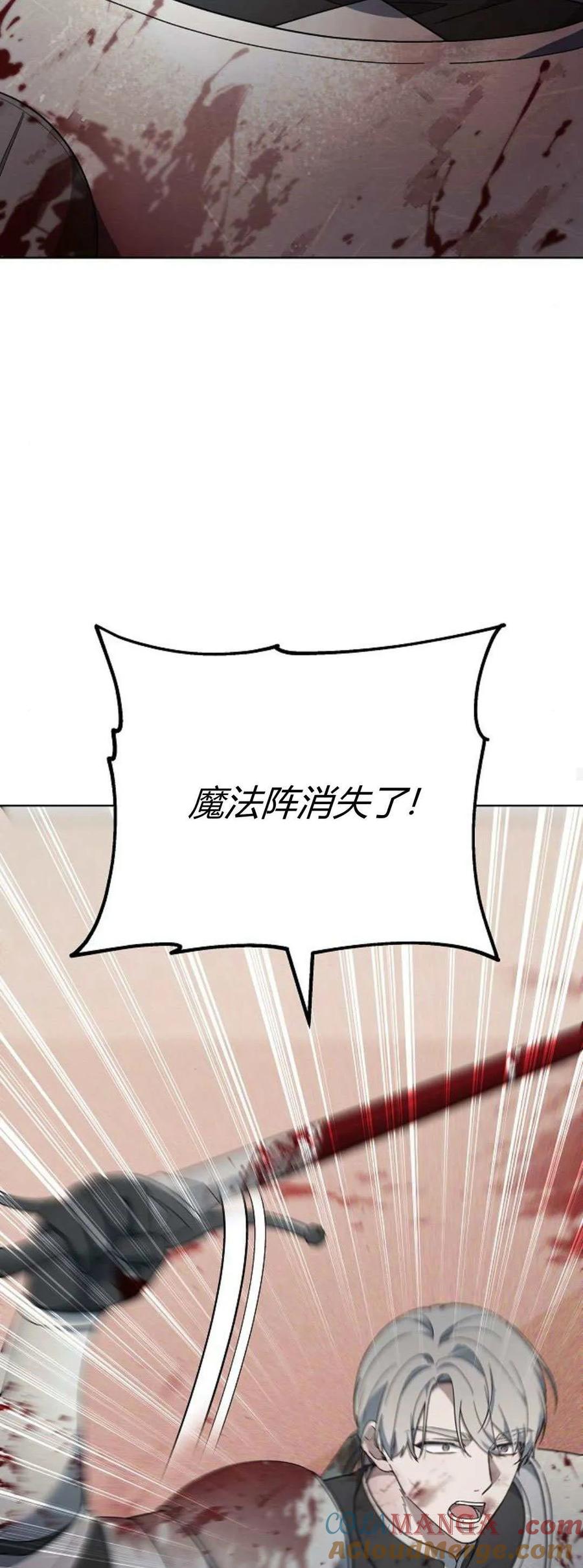 傲慢时代 - 第73话 - 第97张图