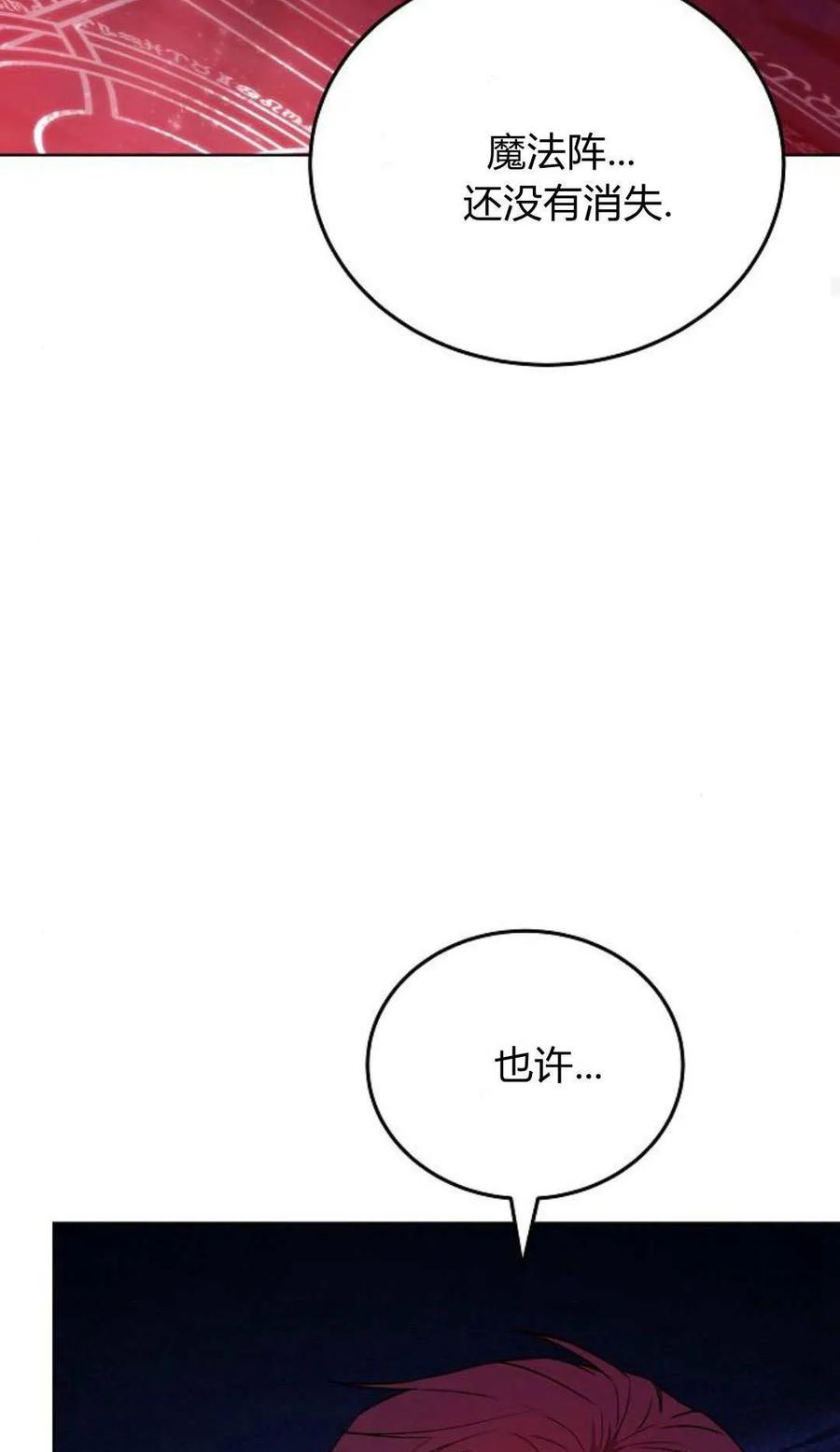 傲慢时代 - 第73话 - 第79张图