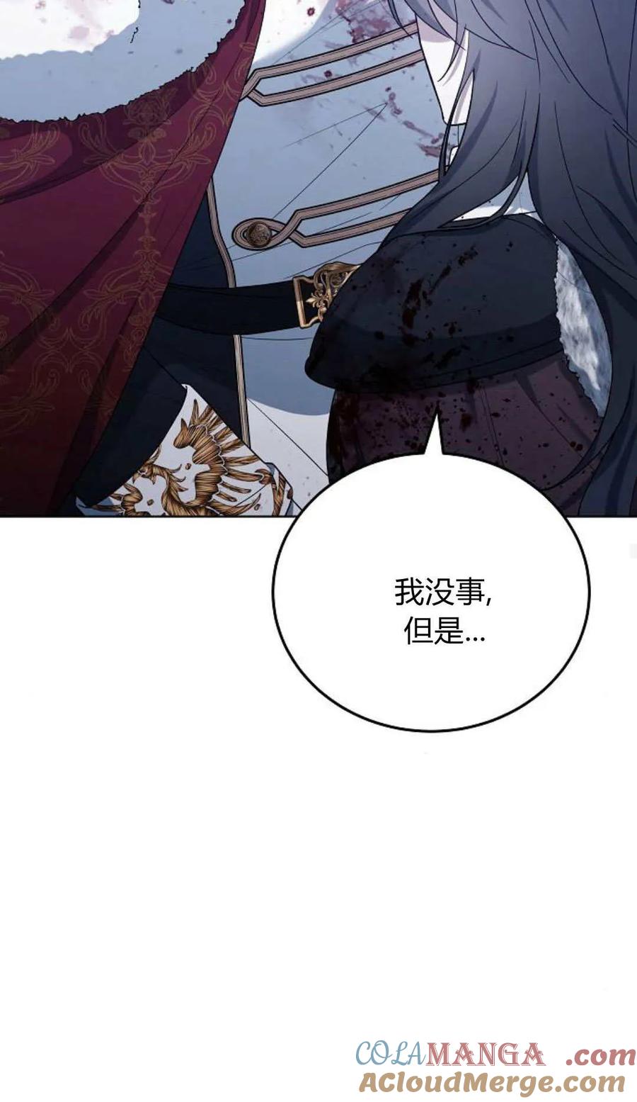 傲慢时代 - 第73话 - 第77张图