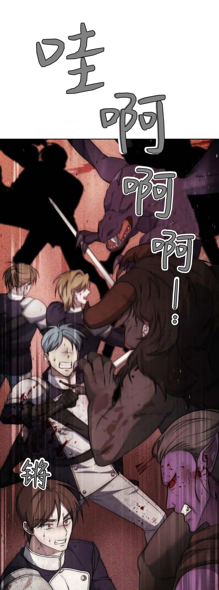 傲慢时代 - 第73话 - 第91张图