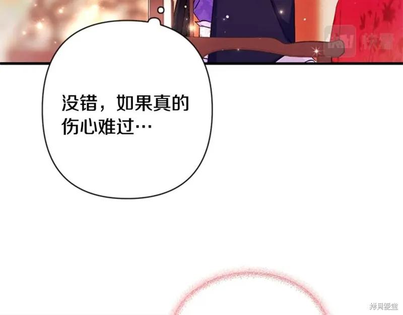 《异世界的野蛮皇后》第75话 第96页