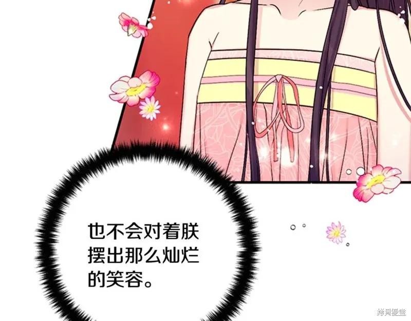《异世界的野蛮皇后》第75话 第99页
