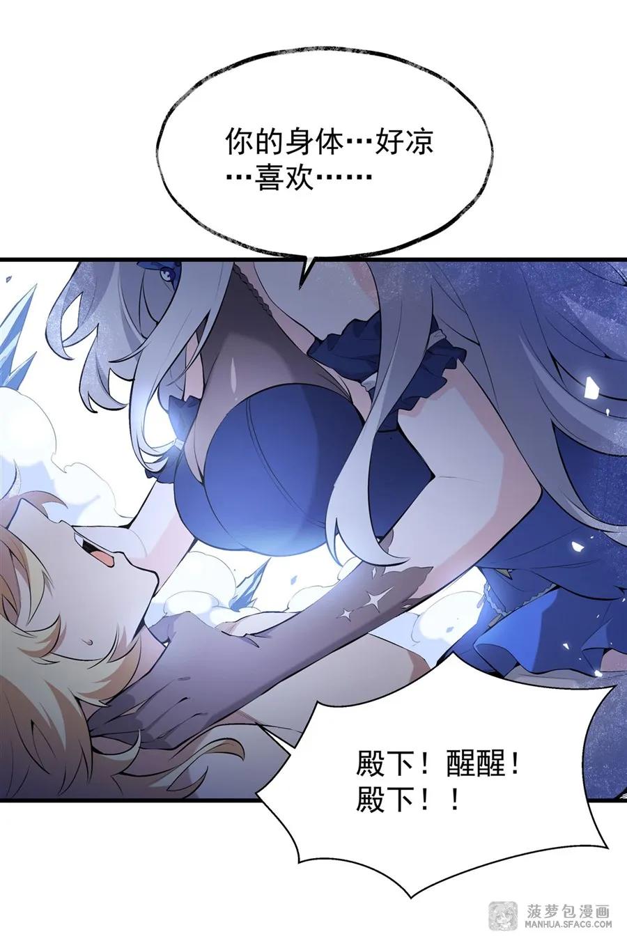 凤傲天小说里的黄毛反派也想幸福 07 身体想要 第29页