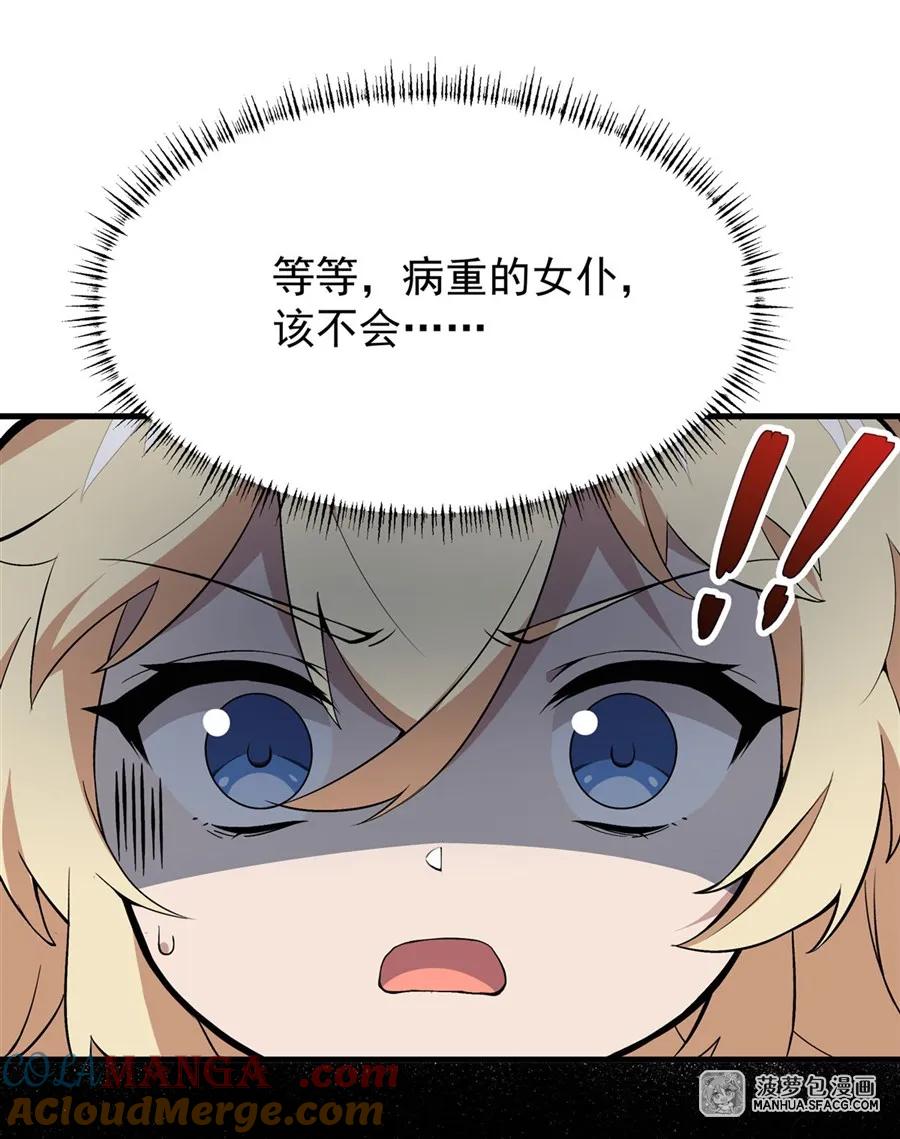 凤傲天小说里的黄毛反派也想幸福 07 身体想要 第10页