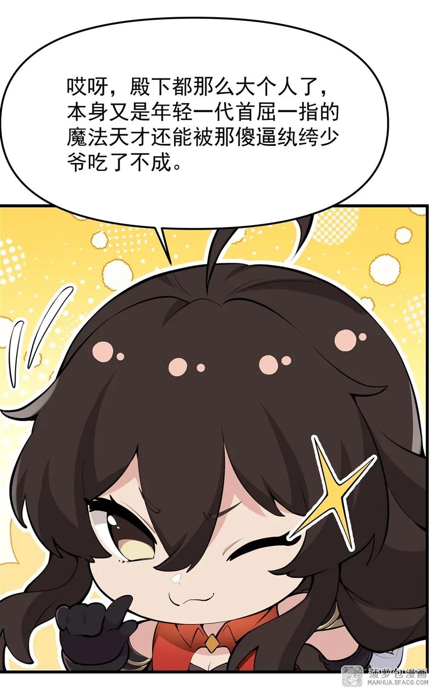凤傲天小说里的黄毛反派也想幸福 07 身体想要 第53页