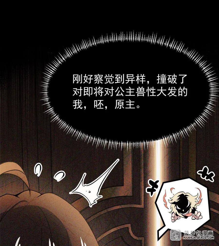 凤傲天小说里的黄毛反派也想幸福 07 身体想要 第8页