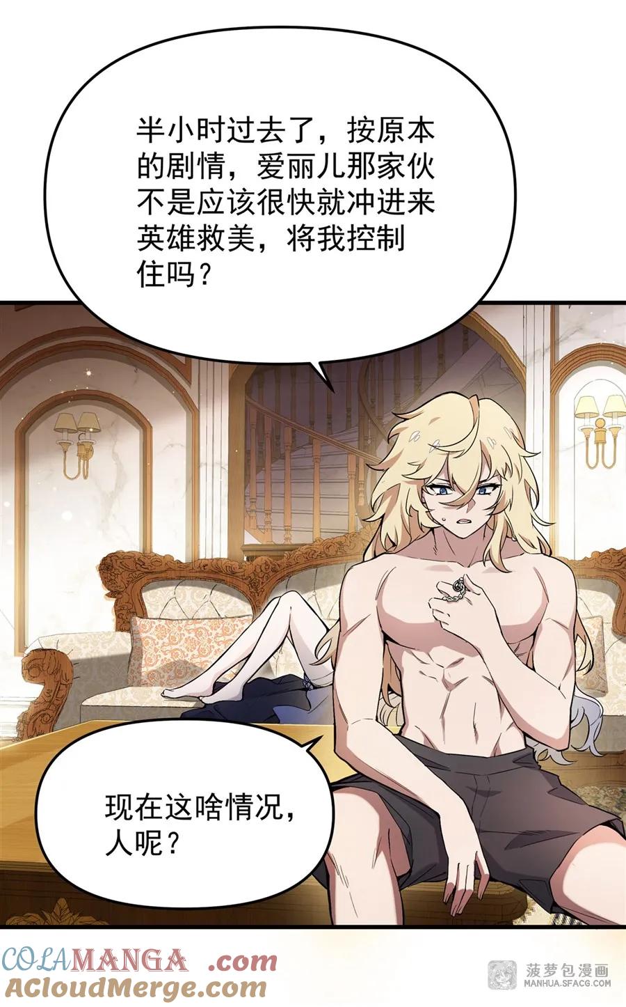 凤傲天小说里的黄毛反派也想幸福 07 身体想要 第4页