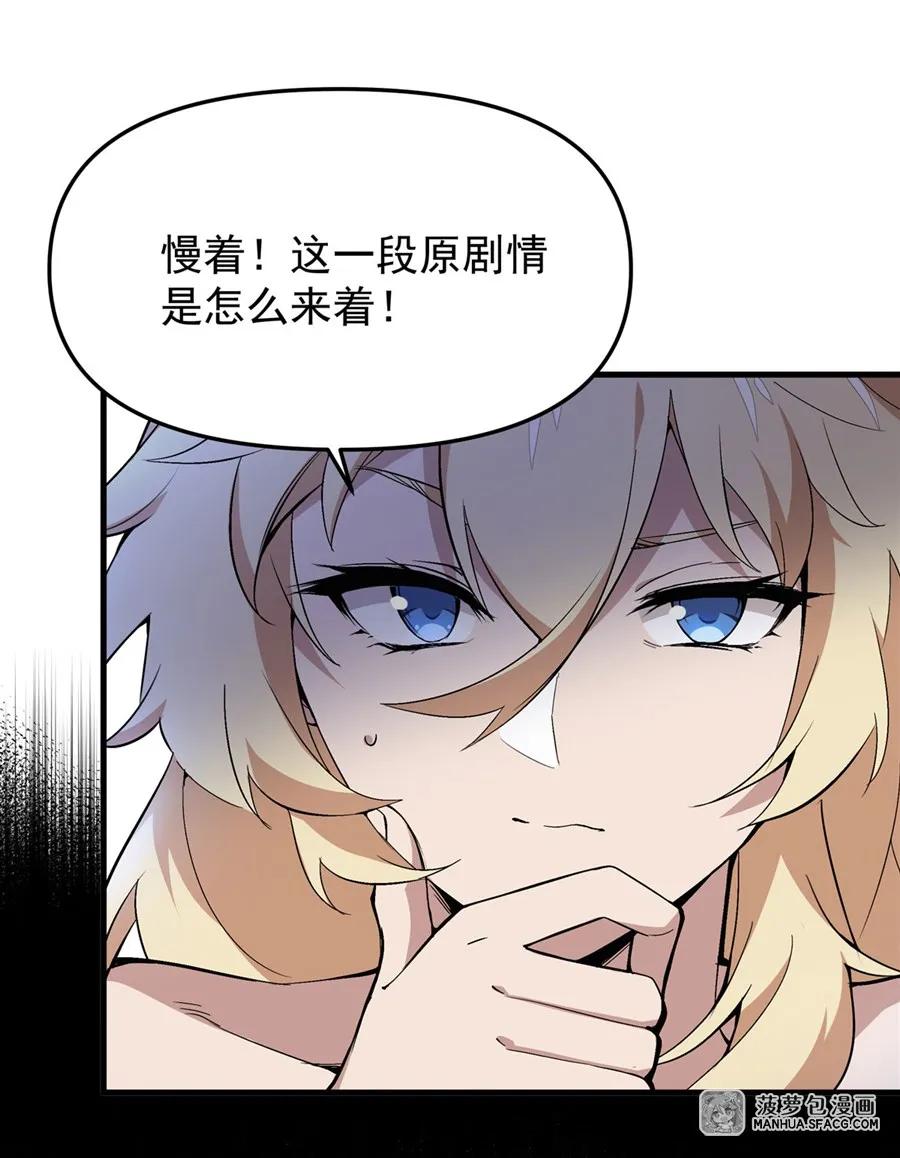 凤傲天小说里的黄毛反派也想幸福 07 身体想要 第5页