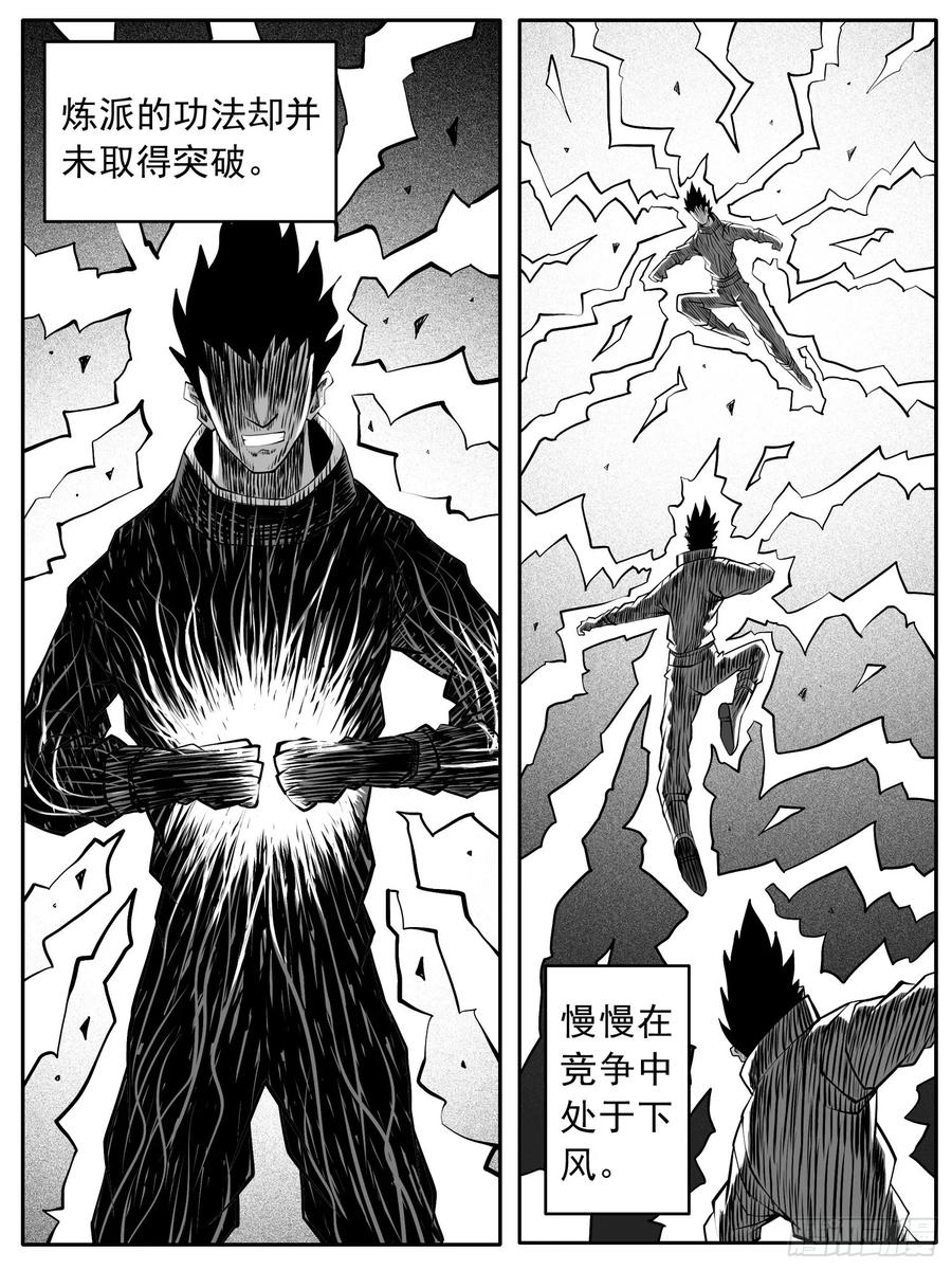 《休闲之路》第八五回 第4页