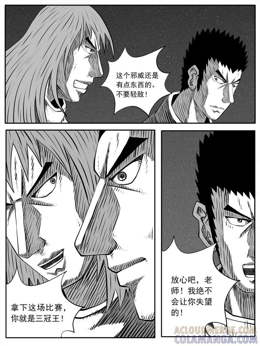 《休闲之路》第八五回 第7页