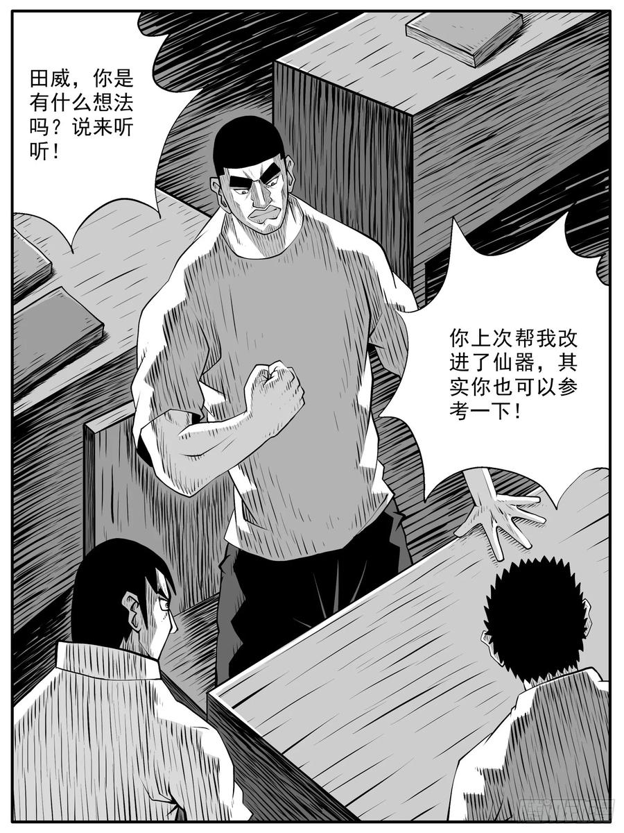 《休闲之路》第八八回 第6页
