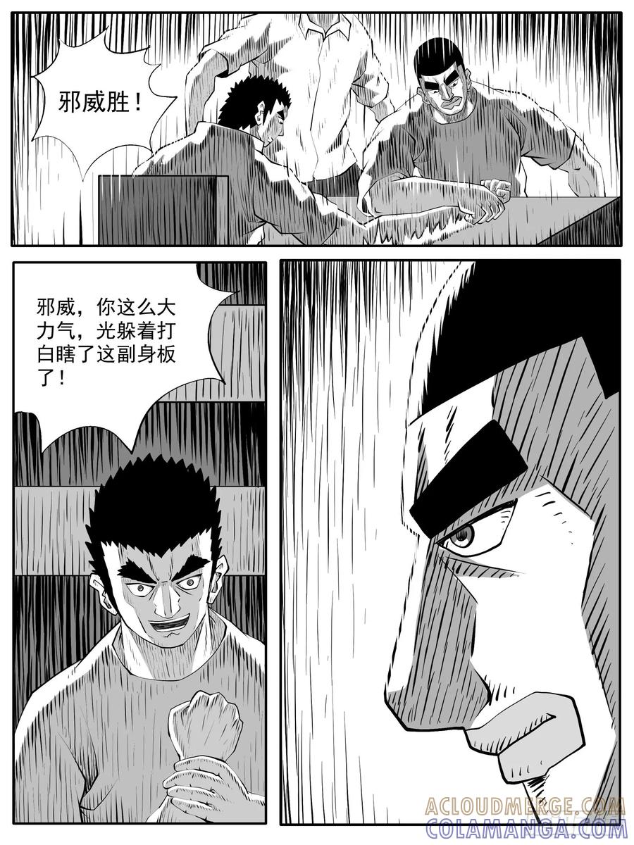 《休闲之路》第八八回 第5页