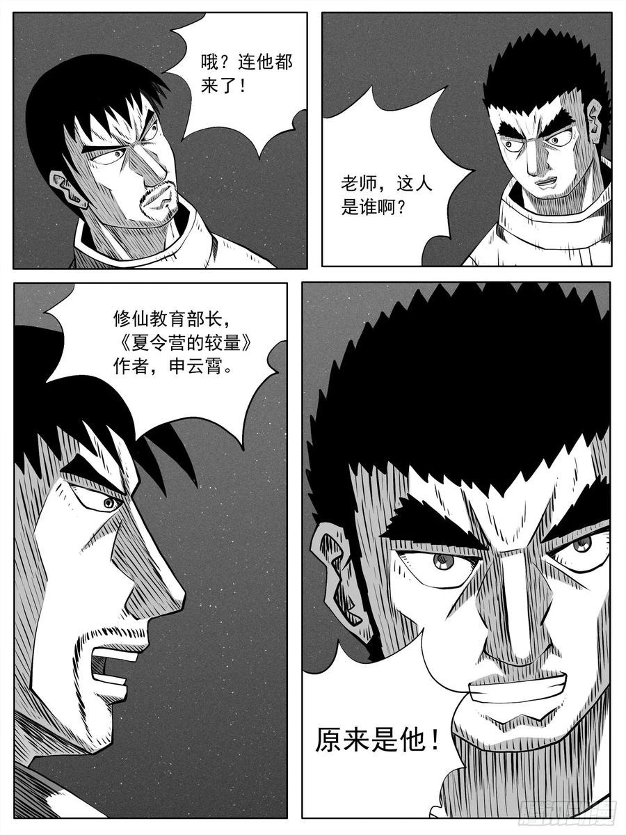 《休闲之路》第八九回 第14页