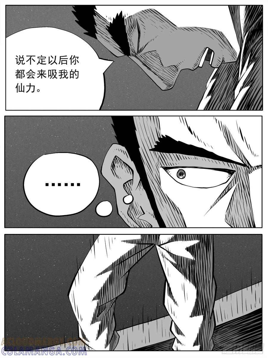 《休闲之路》第九十回 第11页