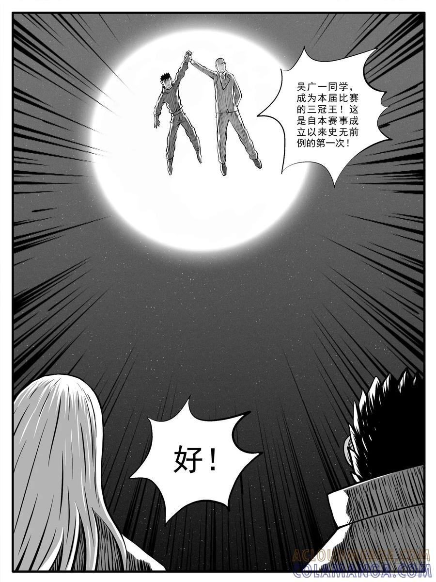《休闲之路》第九十回 第3页