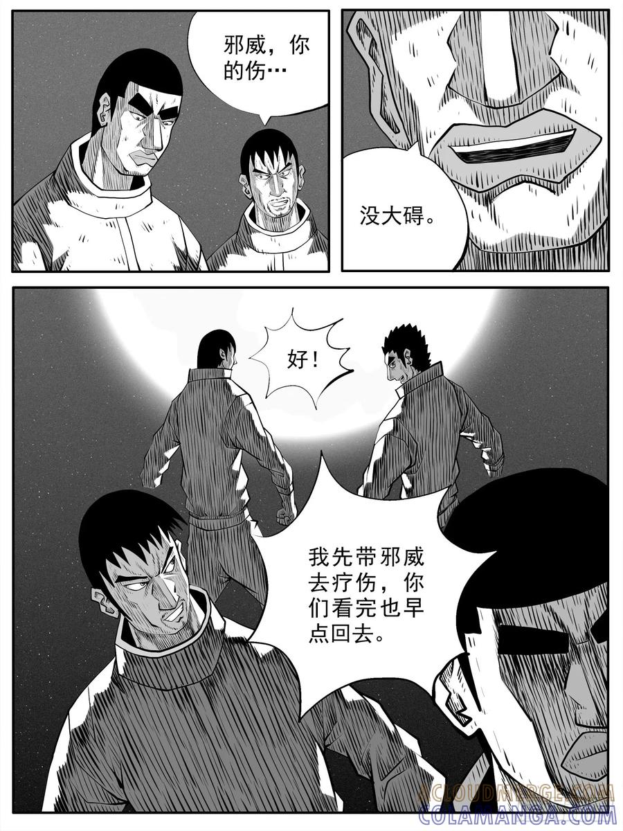 《休闲之路》第九十回 第5页