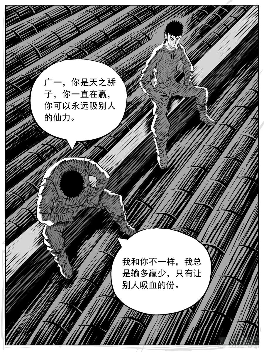 《休闲之路》第九十回 第10页
