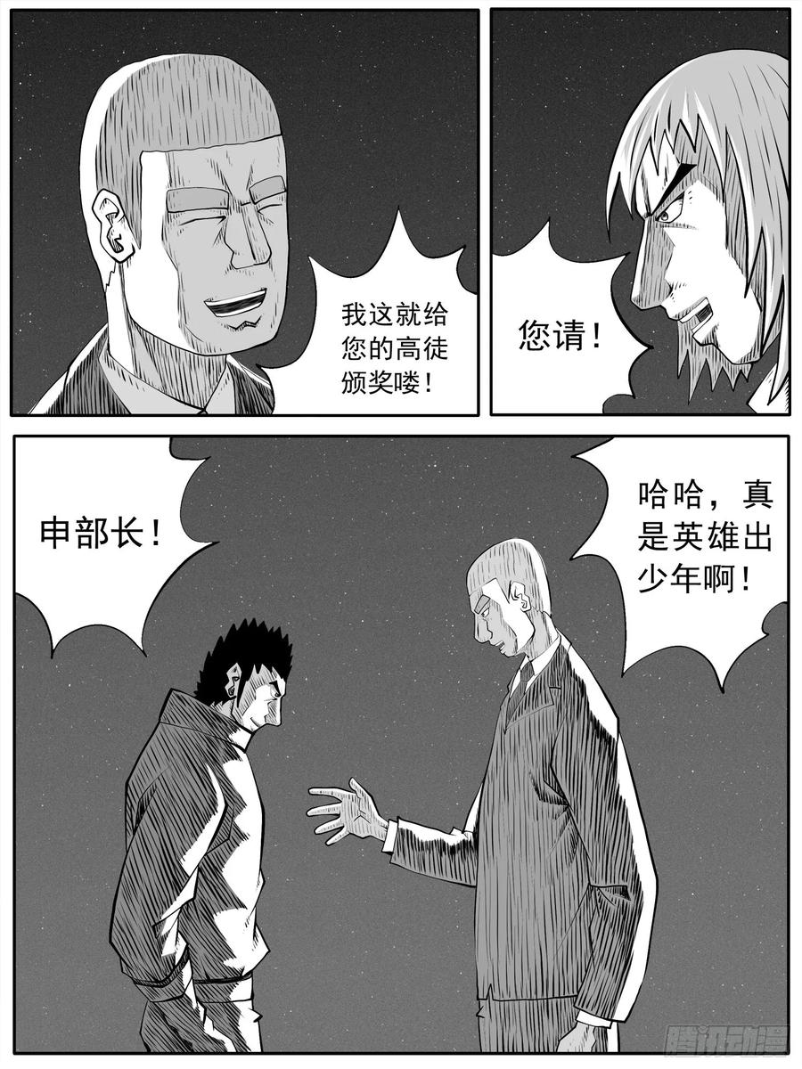 《休闲之路》第九十回 第2页