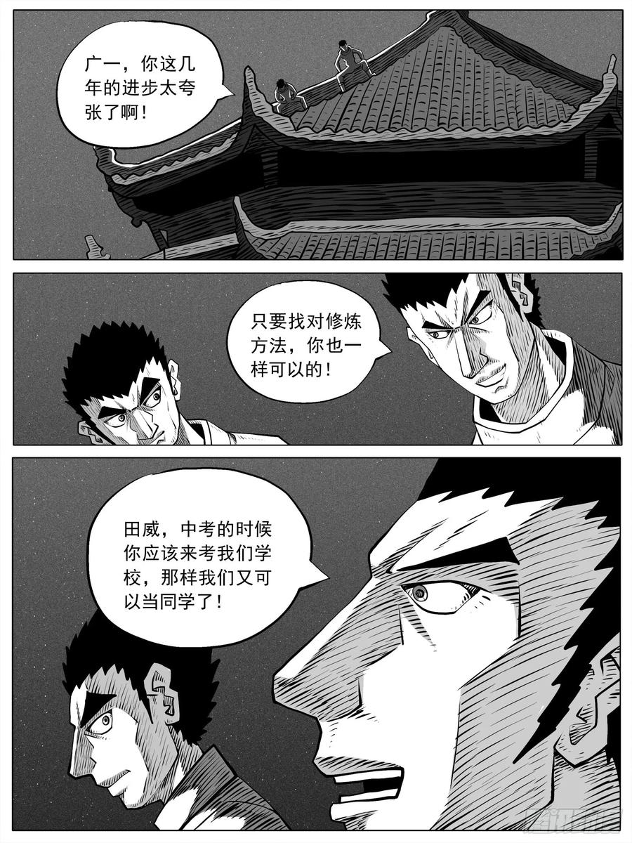 《休闲之路》第九十回 第8页