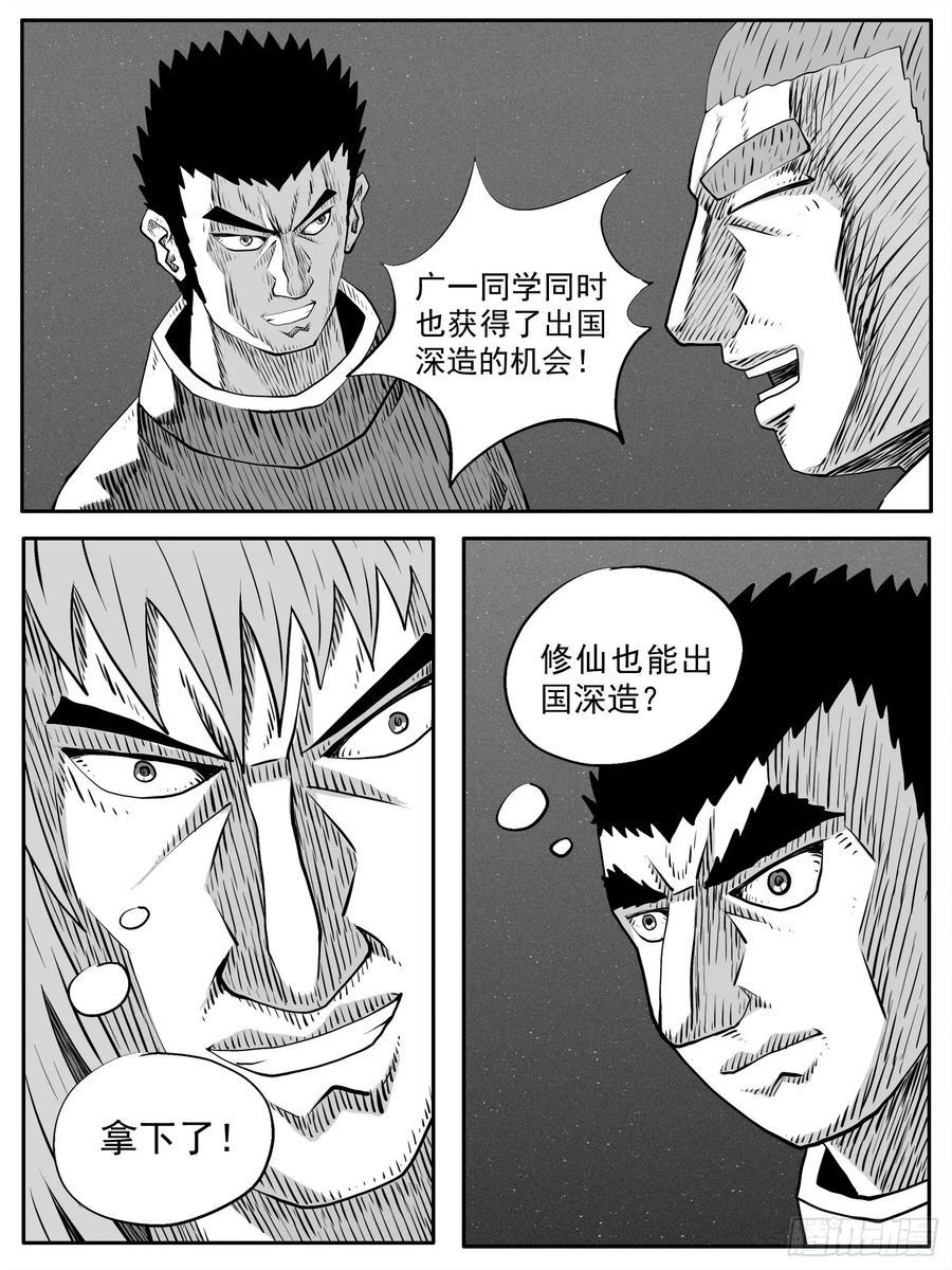 《休闲之路》第九十回 第4页