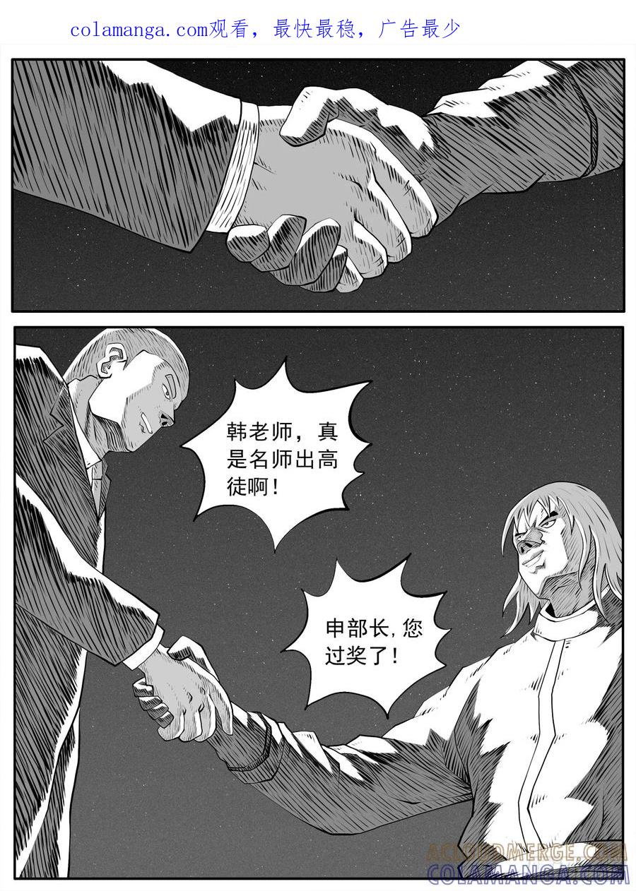 《休闲之路》第九十回 第1页
