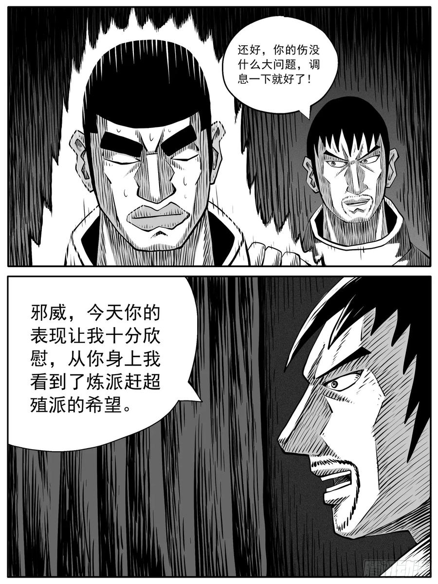 《休闲之路》第九十回 第6页