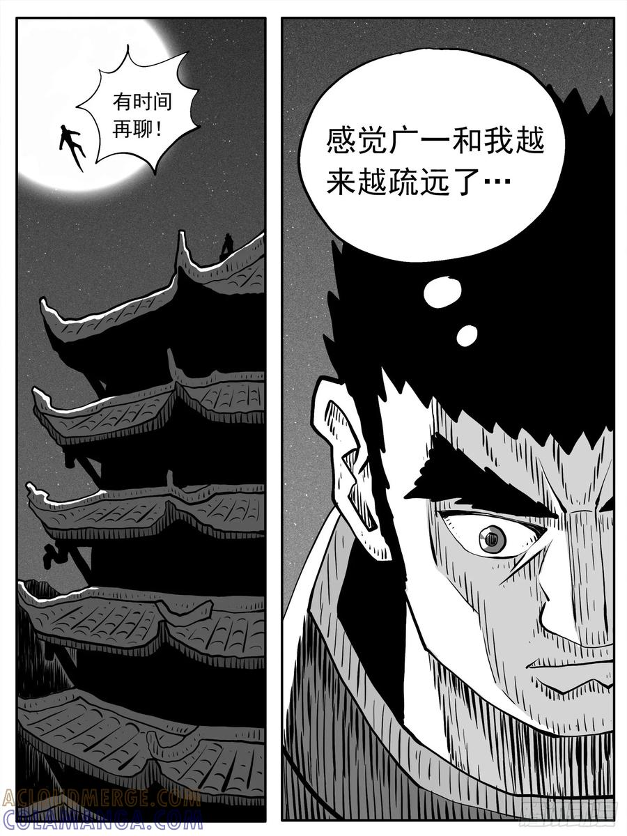 《休闲之路》第九十回 第13页