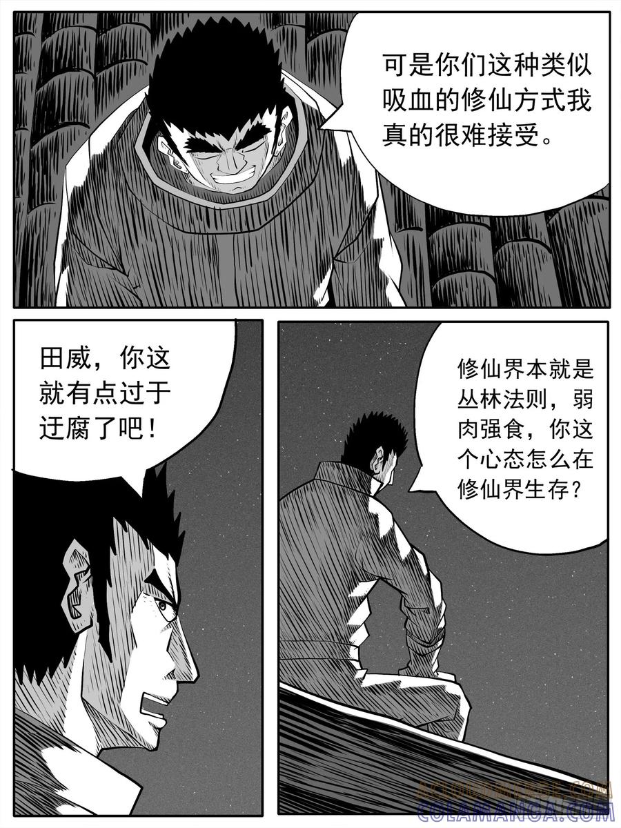 《休闲之路》第九十回 第9页