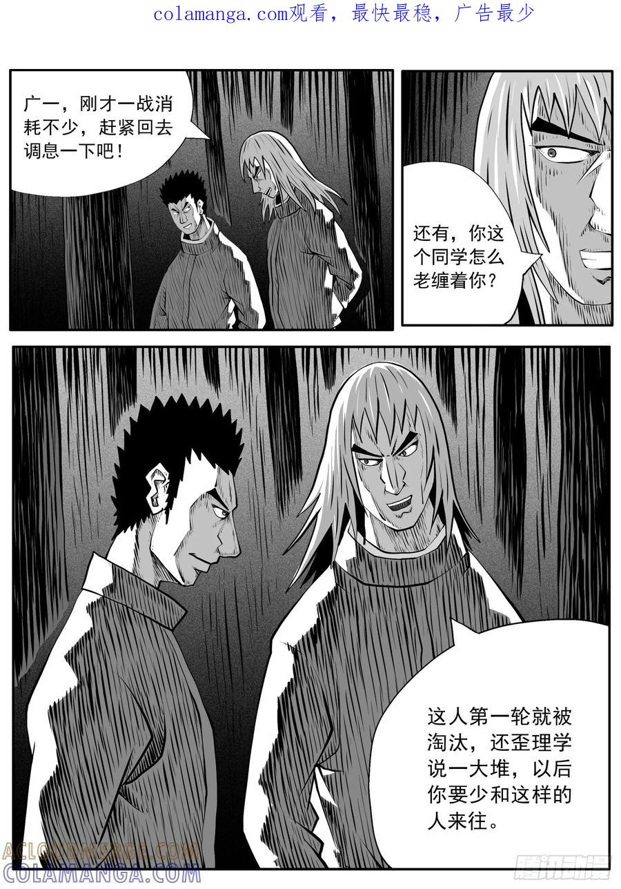 《休闲之路》第九二回 第1页